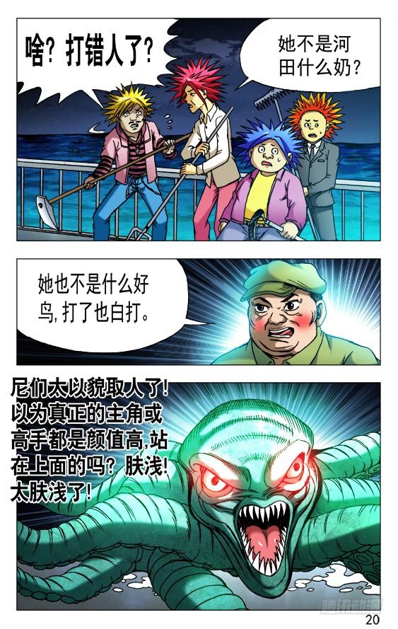 中国惊奇先生（神鬼七杀令） 482 人不可貌相 第9页