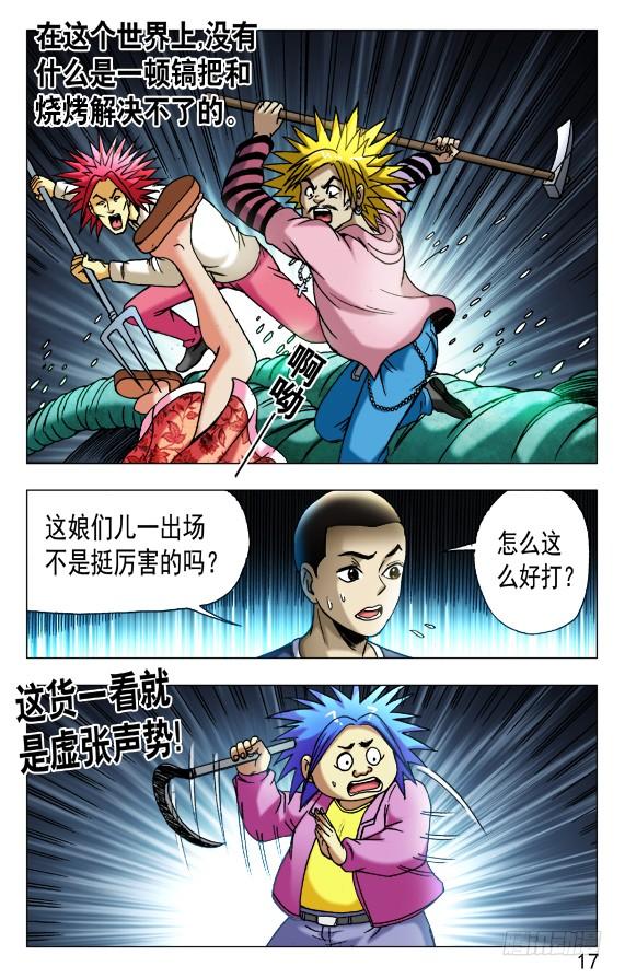 中国惊奇先生（神鬼七杀令） 482 人不可貌相 第6页