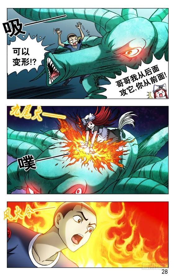 中国惊奇先生（神鬼七杀令） 483 谁装谁先死 第8页