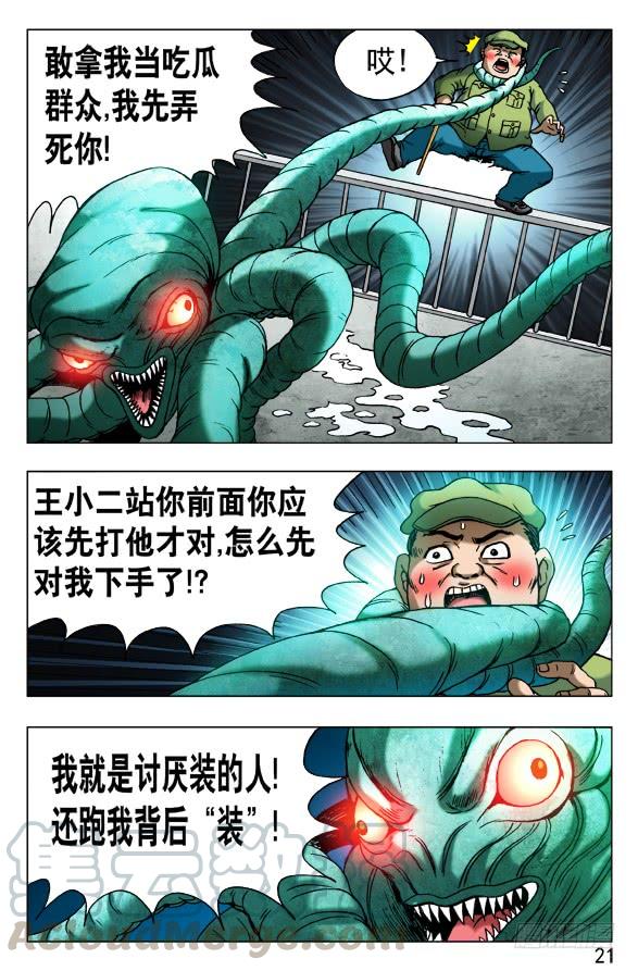 中国惊奇先生（神鬼七杀令） 483 谁装谁先死 第1页