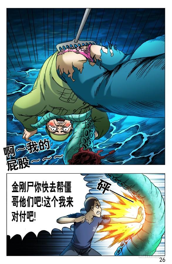 中国惊奇先生（神鬼七杀令） 483 谁装谁先死 第6页