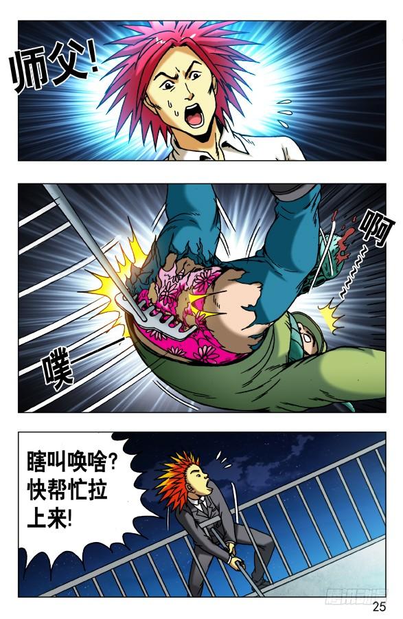 中国惊奇先生（神鬼七杀令） 483 谁装谁先死 第5页