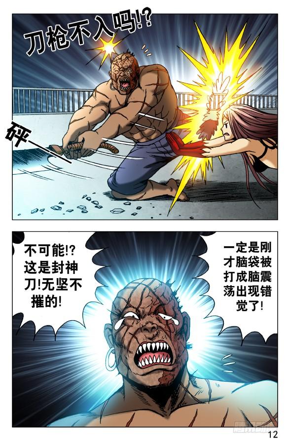 中国惊奇先生（神鬼七杀令） 485 金刚尸大爆发 第2页