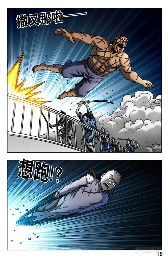 中国惊奇先生（神鬼七杀令） 485 金刚尸大爆发 第8页