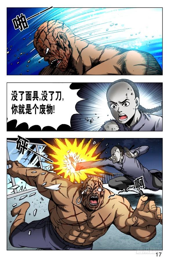 中国惊奇先生（神鬼七杀令） 485 金刚尸大爆发 第7页
