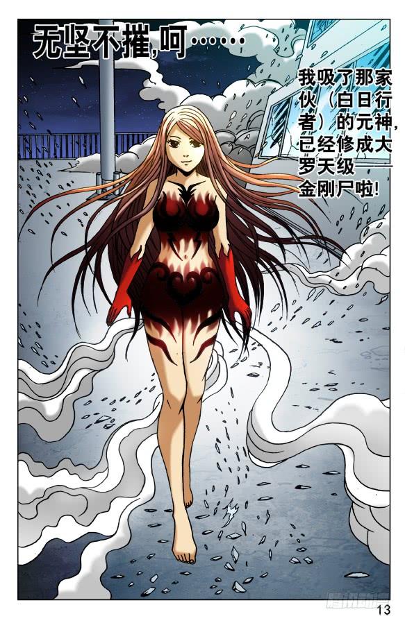 中国惊奇先生（神鬼七杀令） 485 金刚尸大爆发 第3页