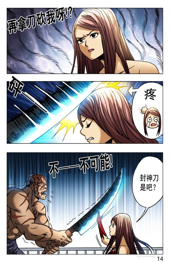 中国惊奇先生（神鬼七杀令） 485 金刚尸大爆发 第4页