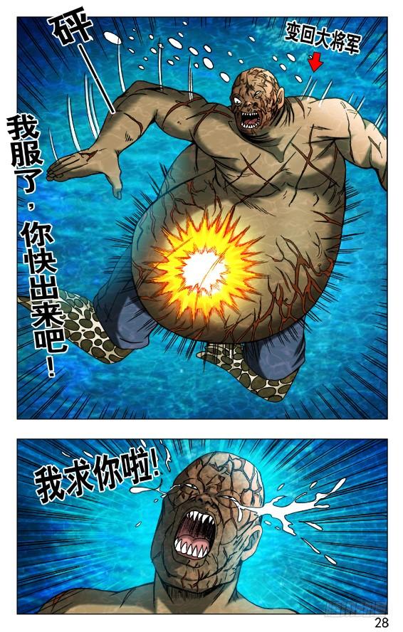 中国惊奇先生（神鬼七杀令） 486 不好消化 第8页