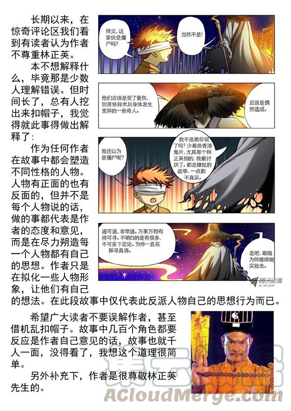 中国惊奇先生（神鬼七杀令） 486 不好消化 第11页
