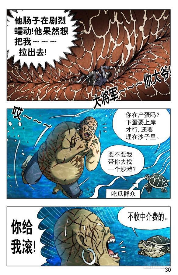 中国惊奇先生（神鬼七杀令） 486 不好消化 第10页