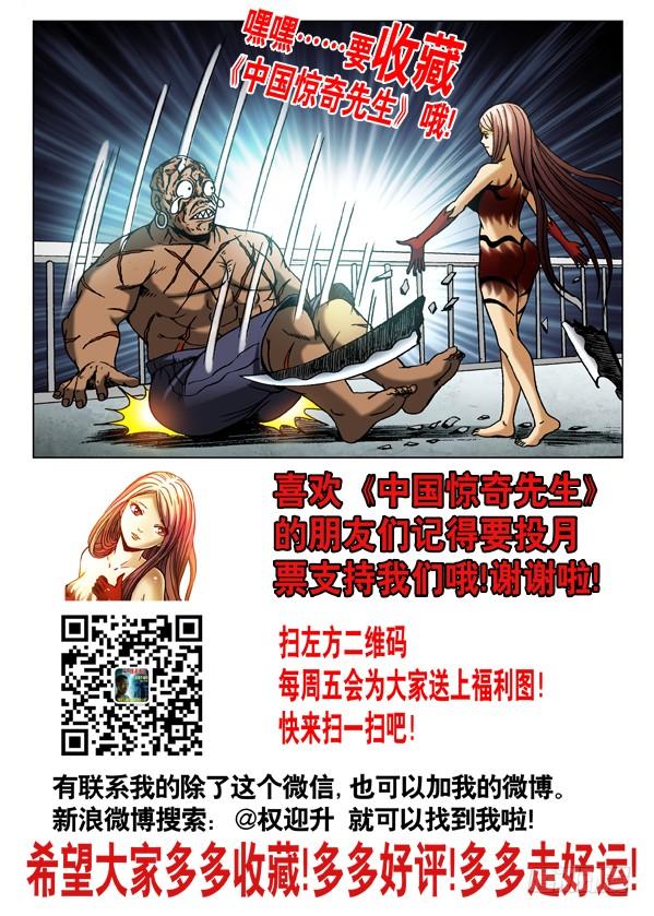 中国惊奇先生（神鬼七杀令） 486 不好消化 第12页