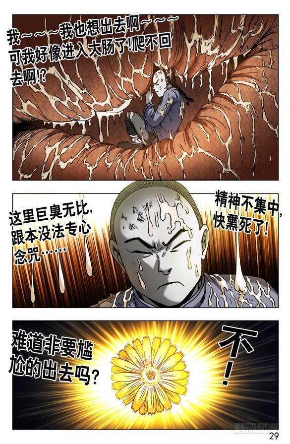 中国惊奇先生（神鬼七杀令） 486 不好消化 第9页