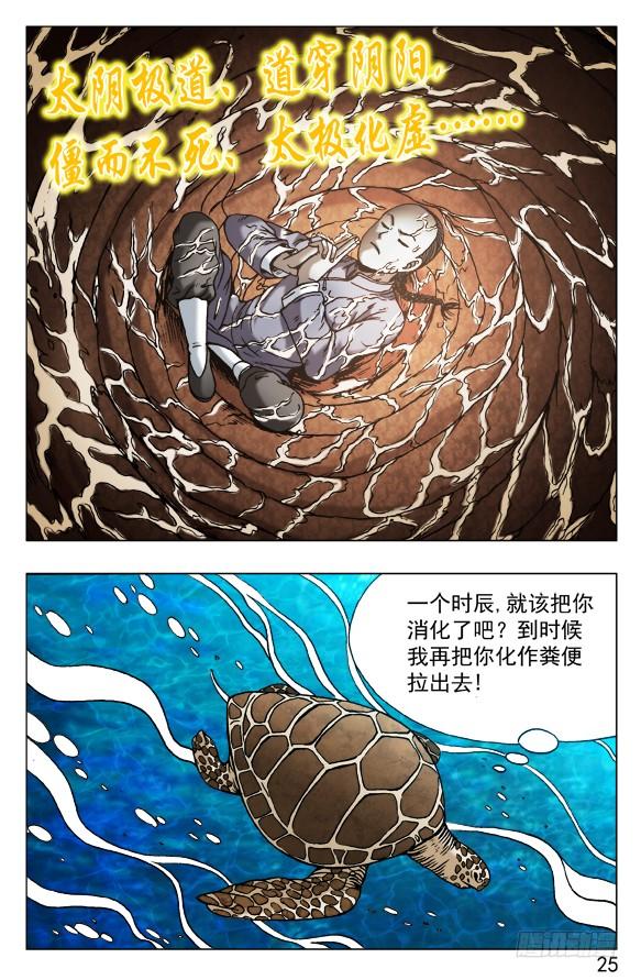 中国惊奇先生（神鬼七杀令） 486 不好消化 第5页