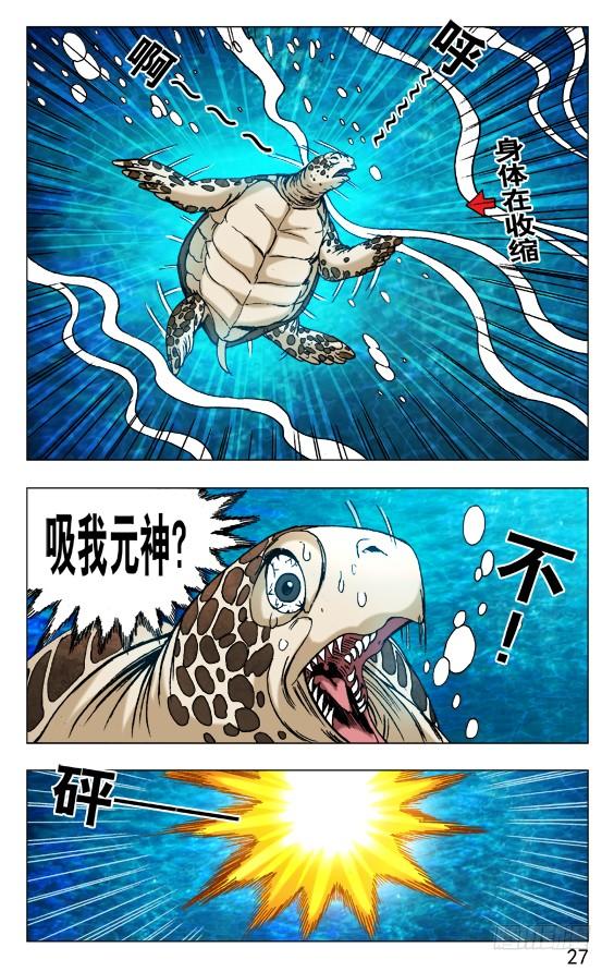 中国惊奇先生（神鬼七杀令） 486 不好消化 第7页