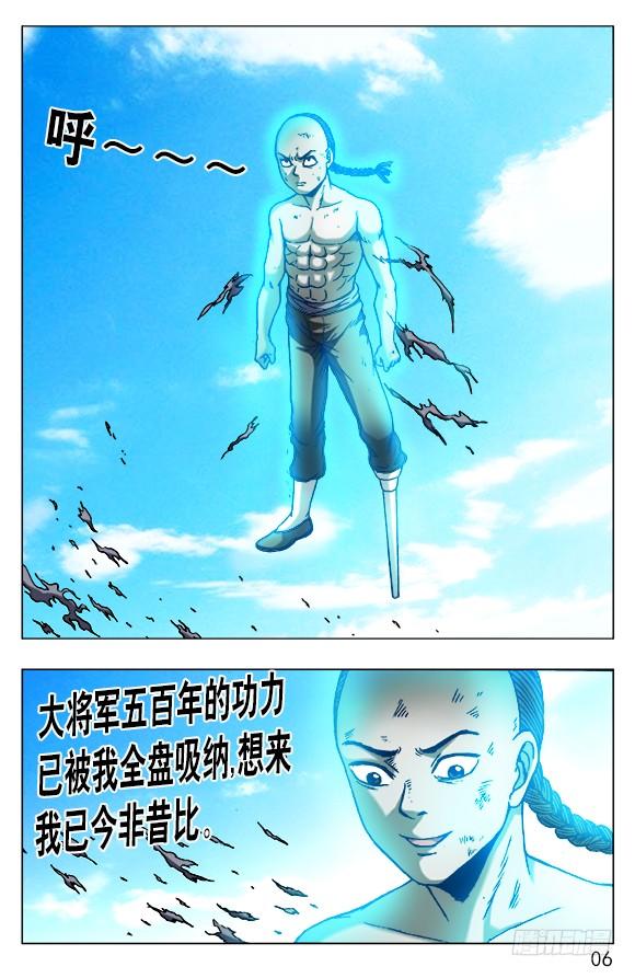 中国惊奇先生（神鬼七杀令） 487 太阴极道的机会 第6页