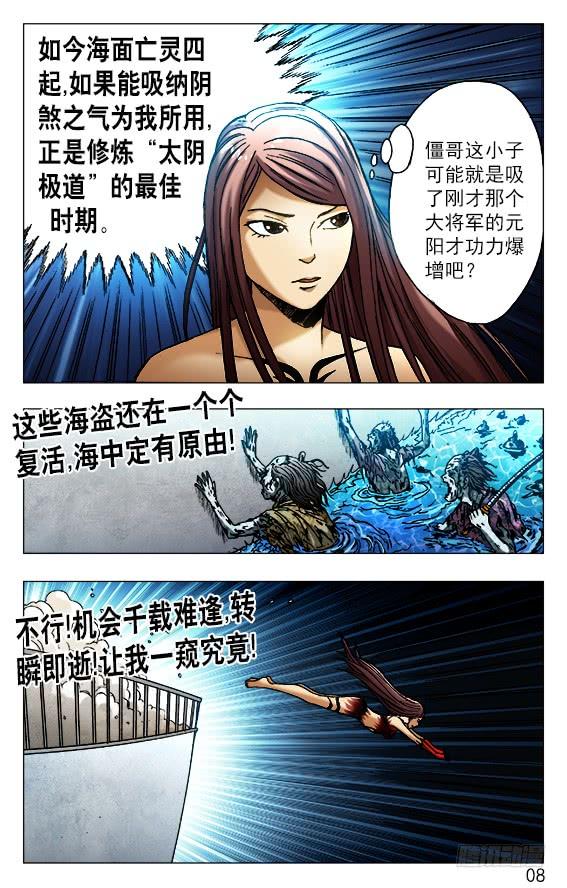 中国惊奇先生（神鬼七杀令） 487 太阴极道的机会 第8页