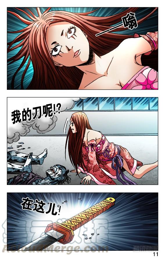 中国惊奇先生（神鬼七杀令） 487 太阴极道的机会 第11页