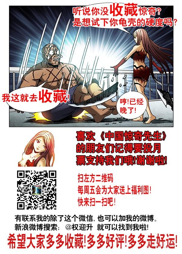 中国惊奇先生（神鬼七杀令） 487 太阴极道的机会 第12页
