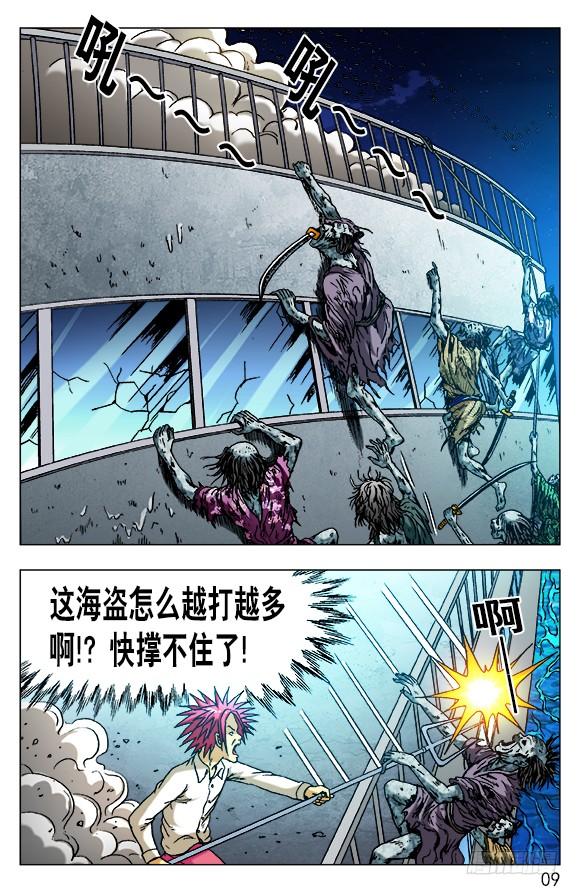 中国惊奇先生（神鬼七杀令） 487 太阴极道的机会 第9页