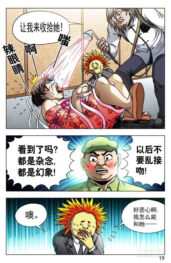 中国惊奇先生（神鬼七杀令） 488 都是有缘人 第8页