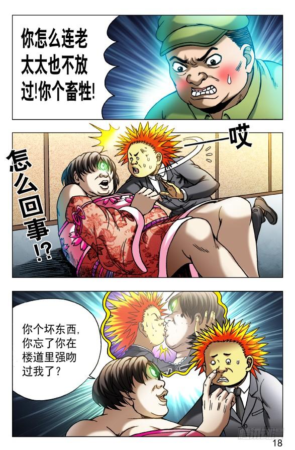 中国惊奇先生（神鬼七杀令） 488 都是有缘人 第7页