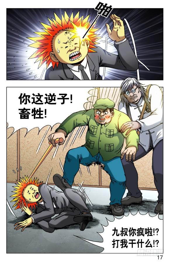 中国惊奇先生（神鬼七杀令） 488 都是有缘人 第6页