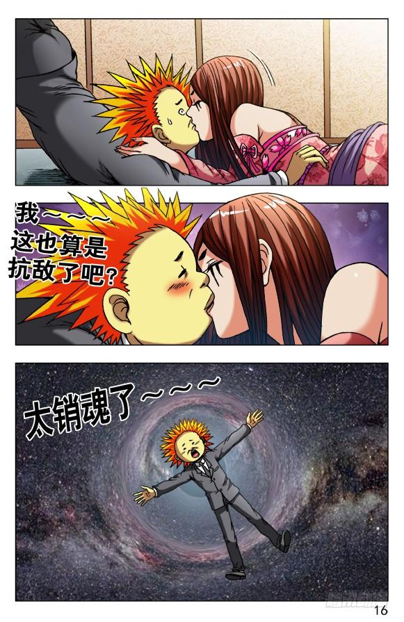 中国惊奇先生（神鬼七杀令） 488 都是有缘人 第5页