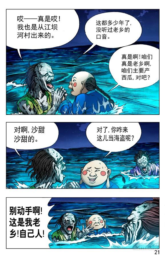 中国惊奇先生（神鬼七杀令） 488 都是有缘人 第10页