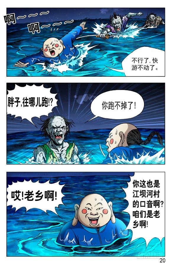 中国惊奇先生（神鬼七杀令） 488 都是有缘人 第9页