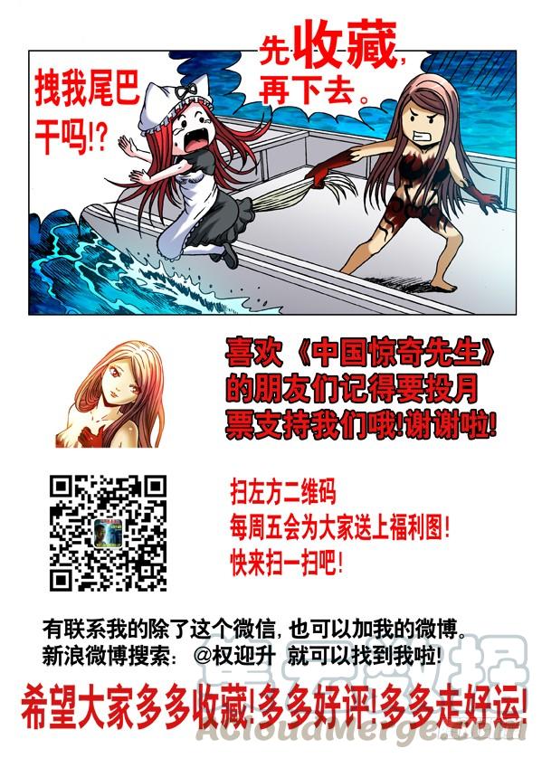 中国惊奇先生（神鬼七杀令） 488 都是有缘人 第11页