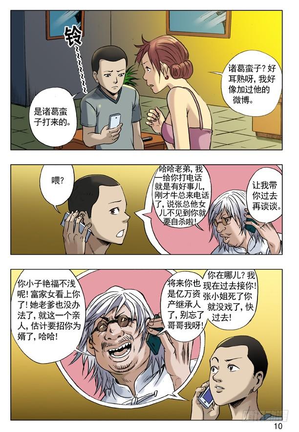 中国惊奇先生（神鬼七杀令） 48 峰回路转 第2页