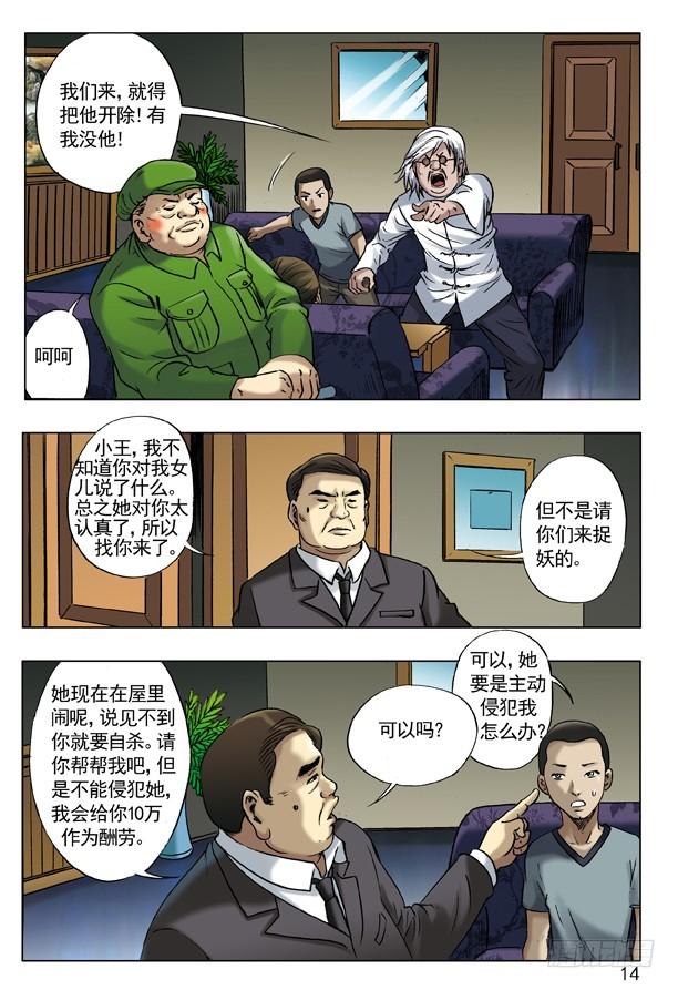 中国惊奇先生（神鬼七杀令） 48 峰回路转 第4页