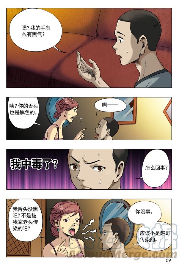 中国惊奇先生（神鬼七杀令） 48 峰回路转 第1页