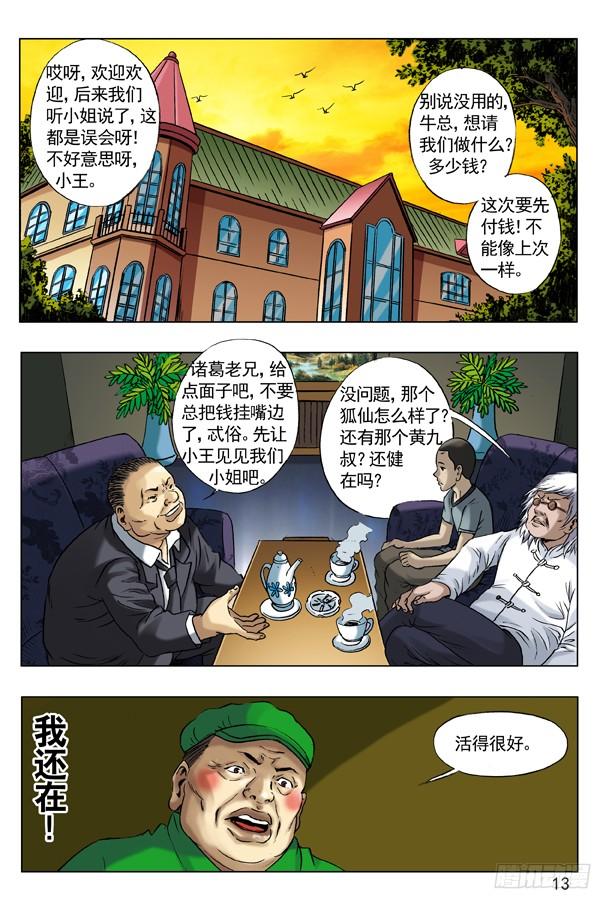 中国惊奇先生（神鬼七杀令） 48 峰回路转 第3页