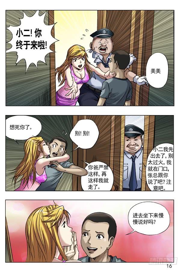 中国惊奇先生（神鬼七杀令） 48 峰回路转 第6页