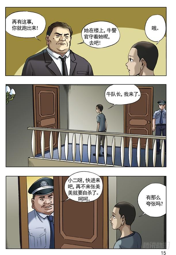 中国惊奇先生（神鬼七杀令） 48 峰回路转 第5页