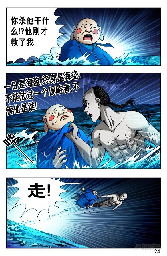 中国惊奇先生（神鬼七杀令） 489 人各有志 各取所需 第3页