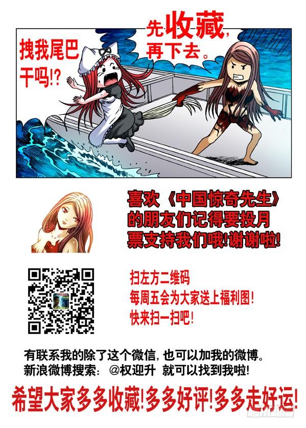 中国惊奇先生（神鬼七杀令） 489 人各有志 各取所需 第10页