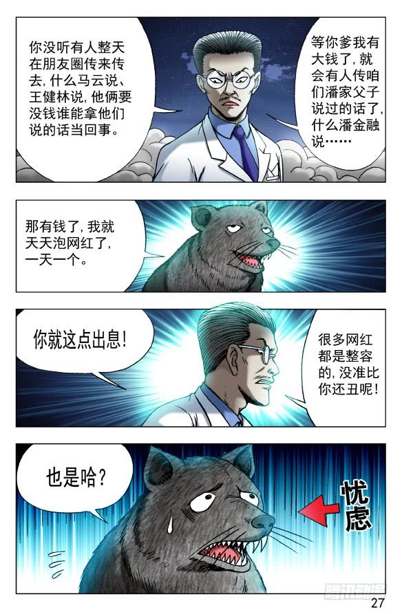 中国惊奇先生（神鬼七杀令） 489 人各有志 各取所需 第6页