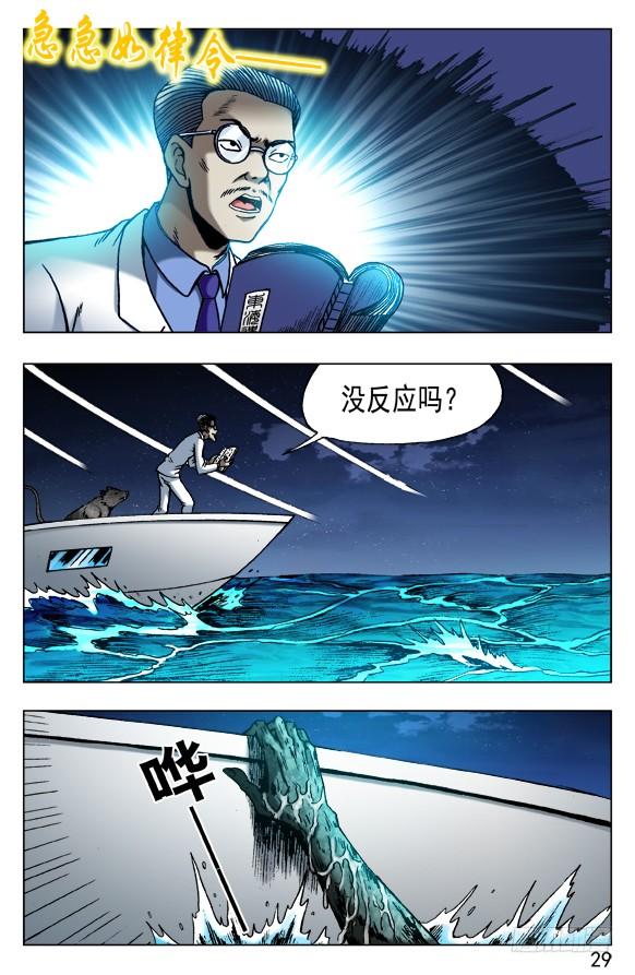 中国惊奇先生（神鬼七杀令） 489 人各有志 各取所需 第8页