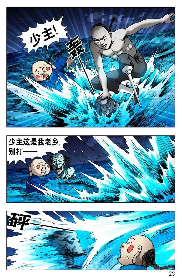 中国惊奇先生（神鬼七杀令） 489 人各有志 各取所需 第2页