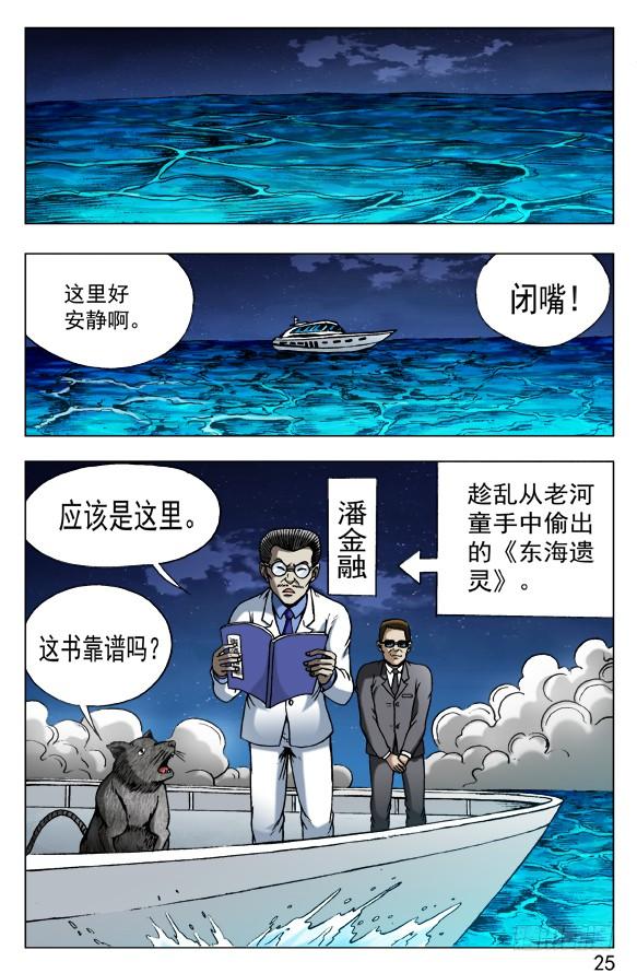 中国惊奇先生（神鬼七杀令） 489 人各有志 各取所需 第4页