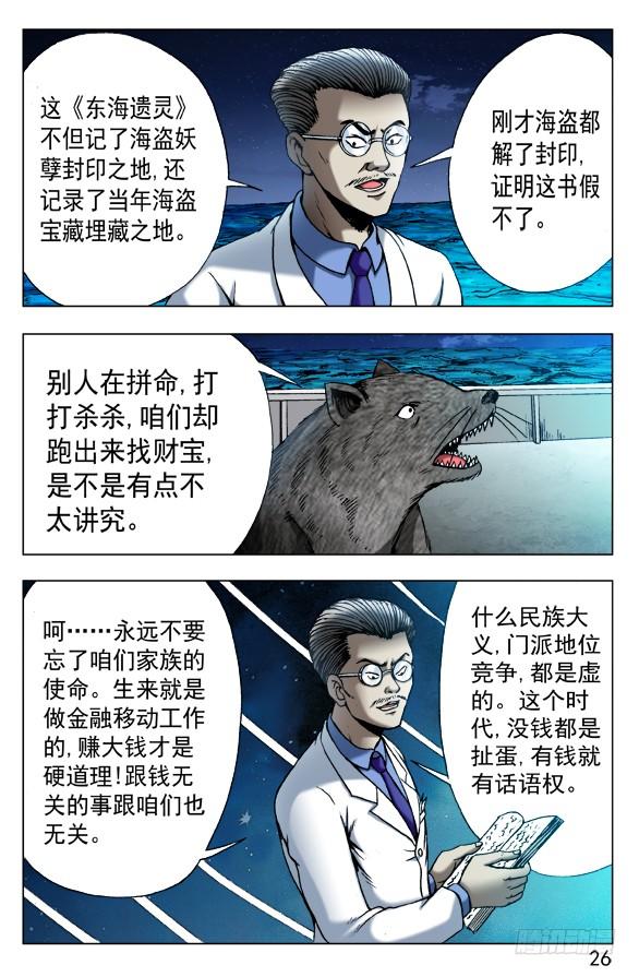 中国惊奇先生（神鬼七杀令） 489 人各有志 各取所需 第5页