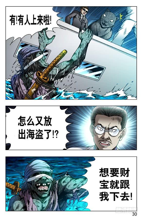 中国惊奇先生（神鬼七杀令） 489 人各有志 各取所需 第9页