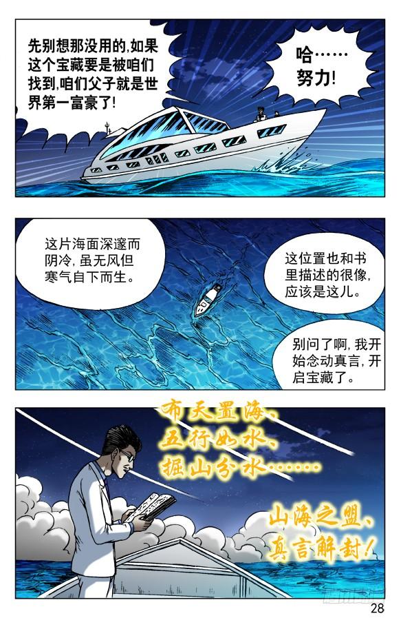 中国惊奇先生（神鬼七杀令） 489 人各有志 各取所需 第7页