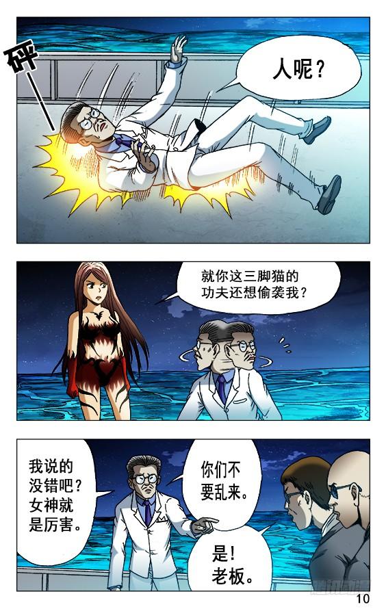 中国惊奇先生（神鬼七杀令） 490 狡诈的潘金融 第10页