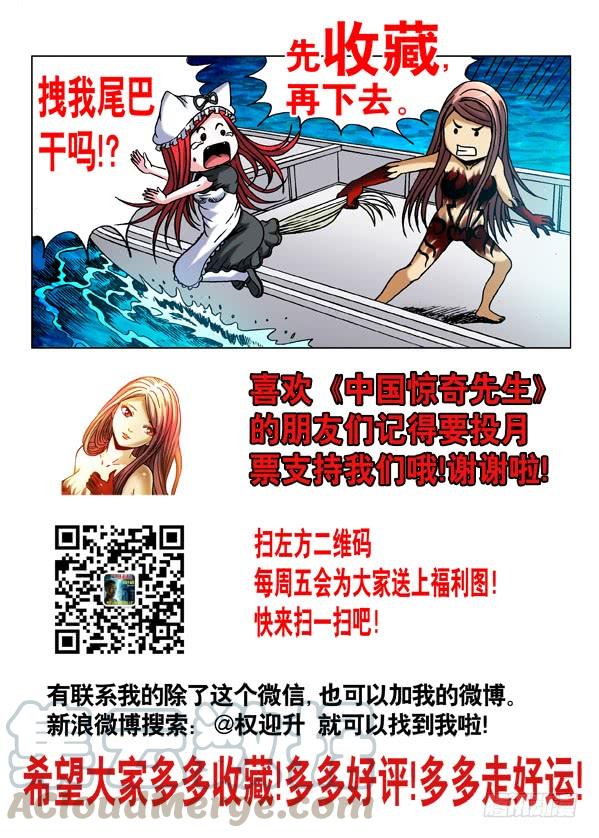 中国惊奇先生（神鬼七杀令） 490 狡诈的潘金融 第11页