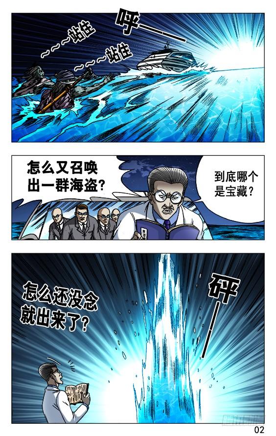 中国惊奇先生（神鬼七杀令） 490 狡诈的潘金融 第2页