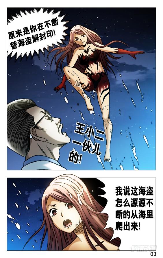 中国惊奇先生（神鬼七杀令） 490 狡诈的潘金融 第3页