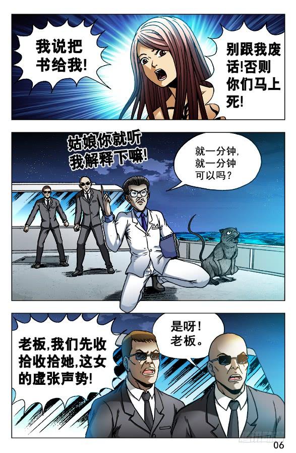 中国惊奇先生（神鬼七杀令） 490 狡诈的潘金融 第6页